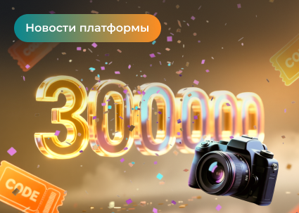 Дистрибуция через SFEROOM: выложи трек — получи грант 300 000 ₽ на креативное промо от BandLink